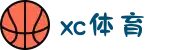 xc sports(中国区)唯一官方网站